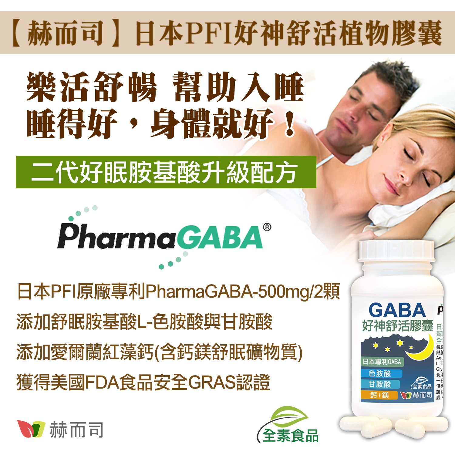 GABA色胺酸推薦 GABA失眠睡不著淺眠多夢精神不好緊張情緒低落更年期舒暢焦慮不安注意力不集中學習障礙思緒混亂憂鬱睡眠障礙放鬆安眠藥戒斷助眠自律神經失調尿失禁夜尿膀胱過動躁慮不安大腸激躁症IBS激動降血壓抗壓躁鬱褪黑激素更勝退黑激素睡眠癱瘓症C23乳酸桿菌