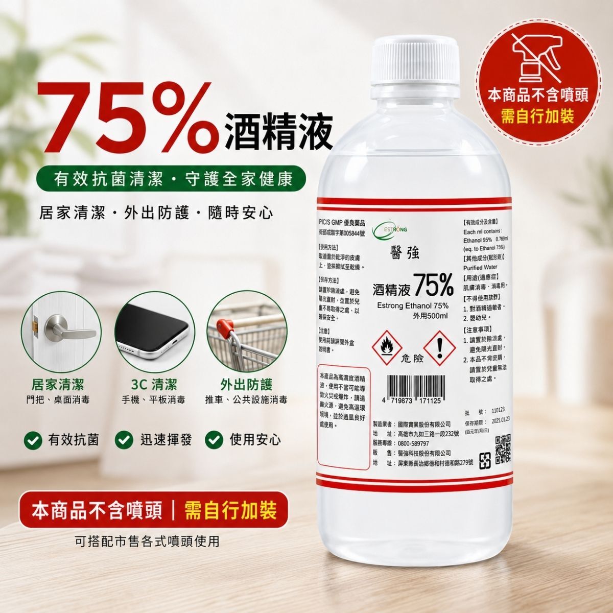【箱購】醫強75%酒精(無噴頭)500mlx24罐｜消毒 環境消毒 防疫用品  消毒 抗菌 噴霧 外出【輕鬆購五金百貨】