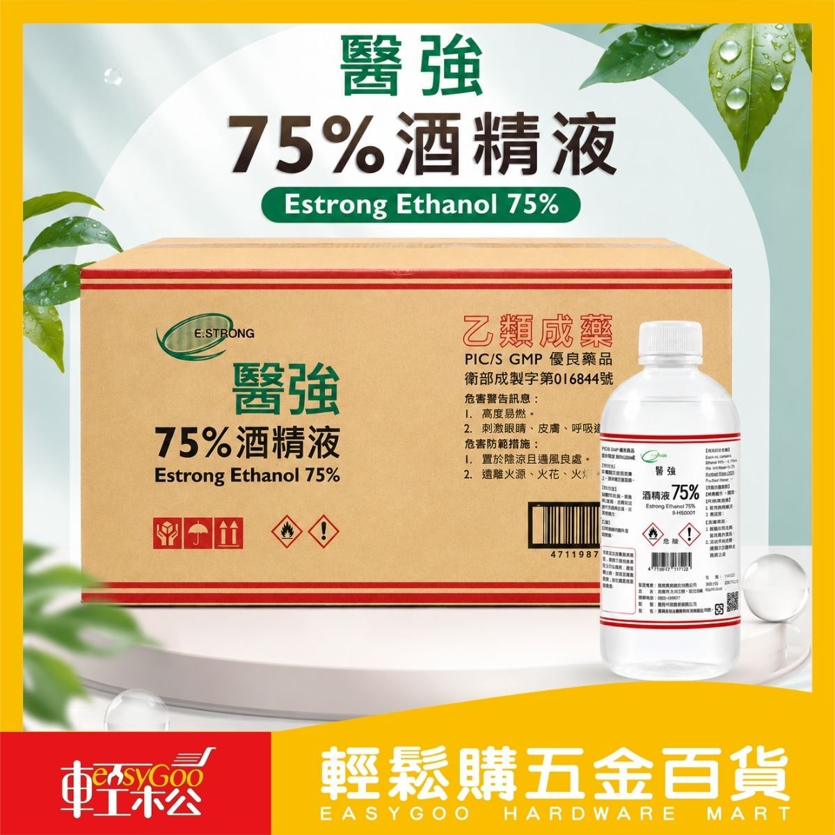 【箱購】醫強75%酒精(無噴頭)500mlx24罐｜消毒 環境消毒 防疫用品  消毒 抗菌 噴霧 外出【輕鬆購五金百貨】