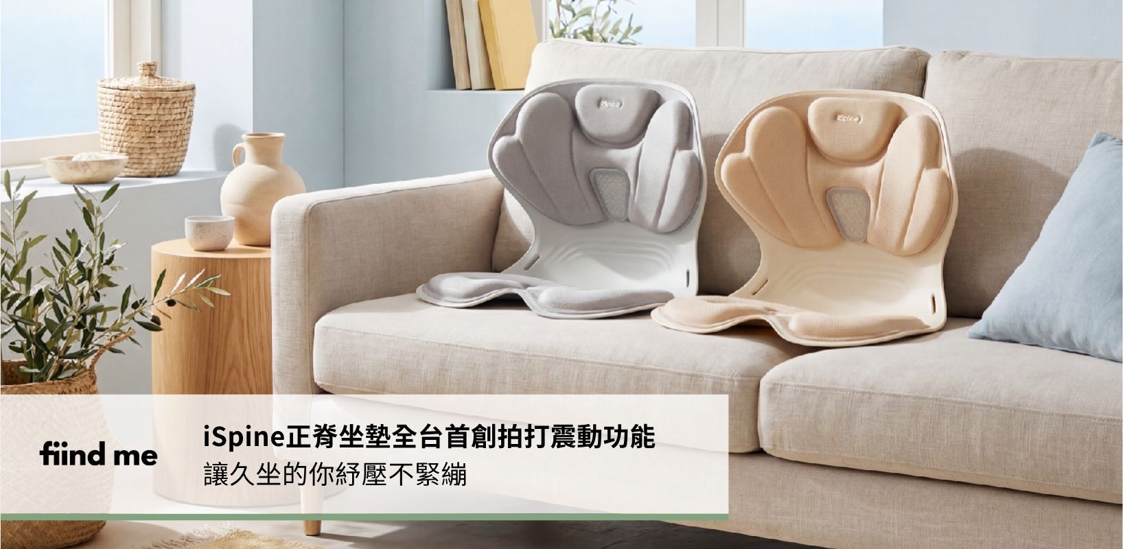iSpine正脊坐墊全台首創拍打震動功能,讓久坐的你紓壓不緊繃