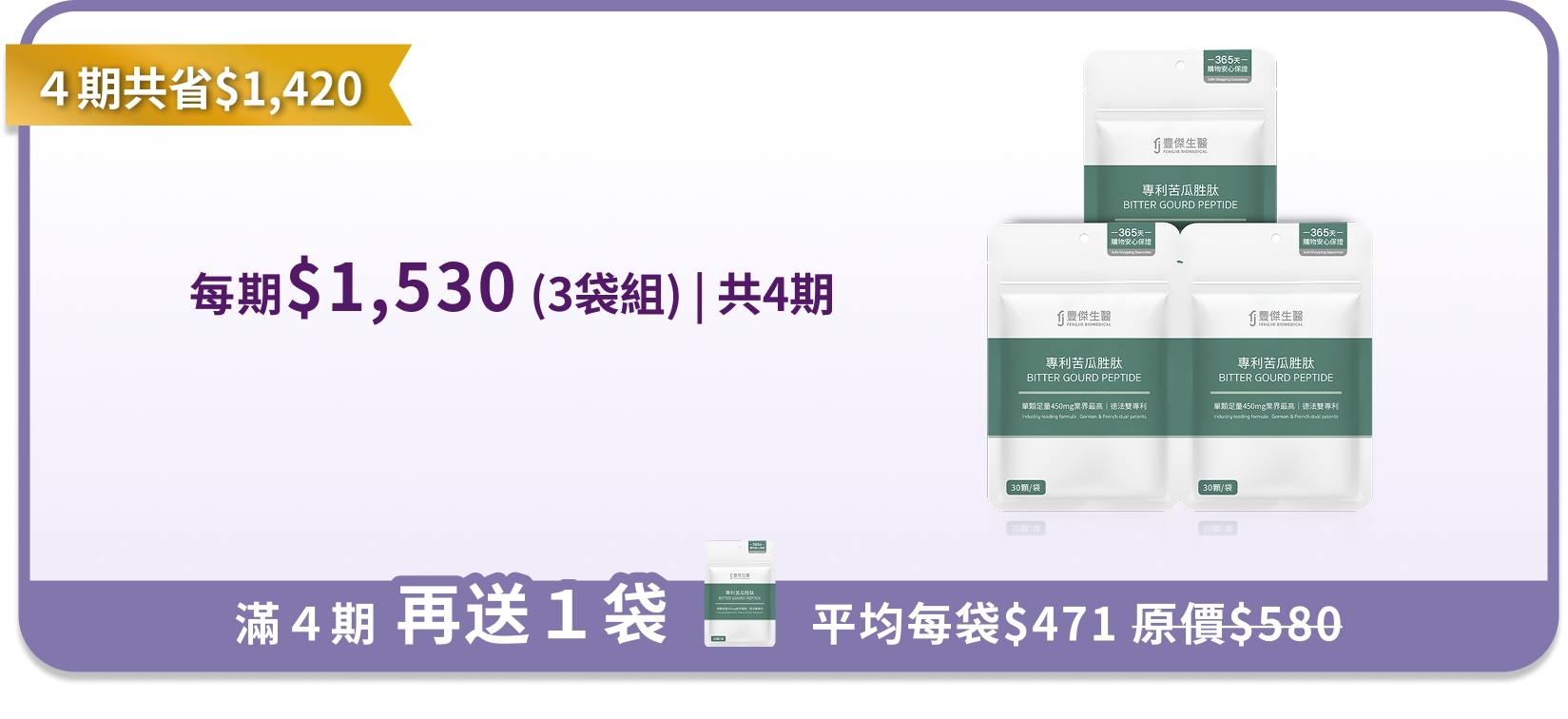 定期購 專利苦瓜胜肽