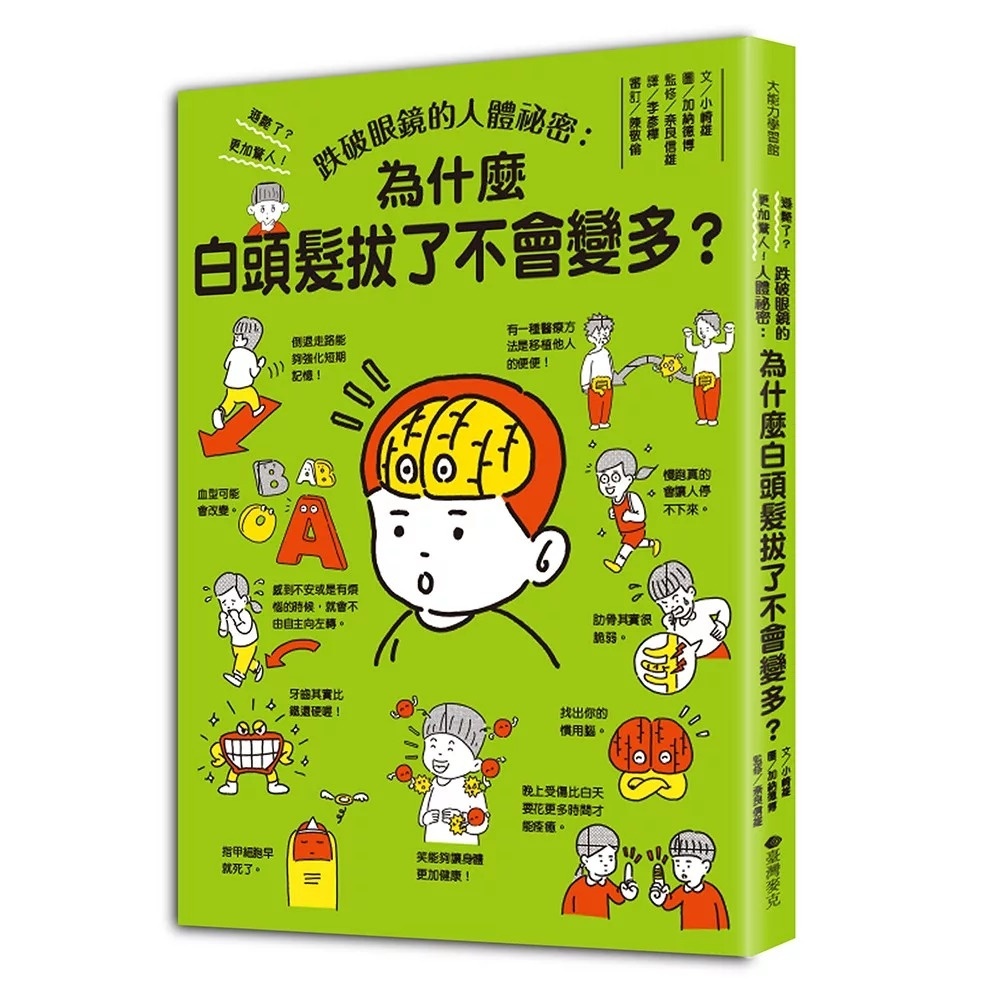 跌破眼鏡的人體祕密：為什麼白頭髮拔了不會變多？