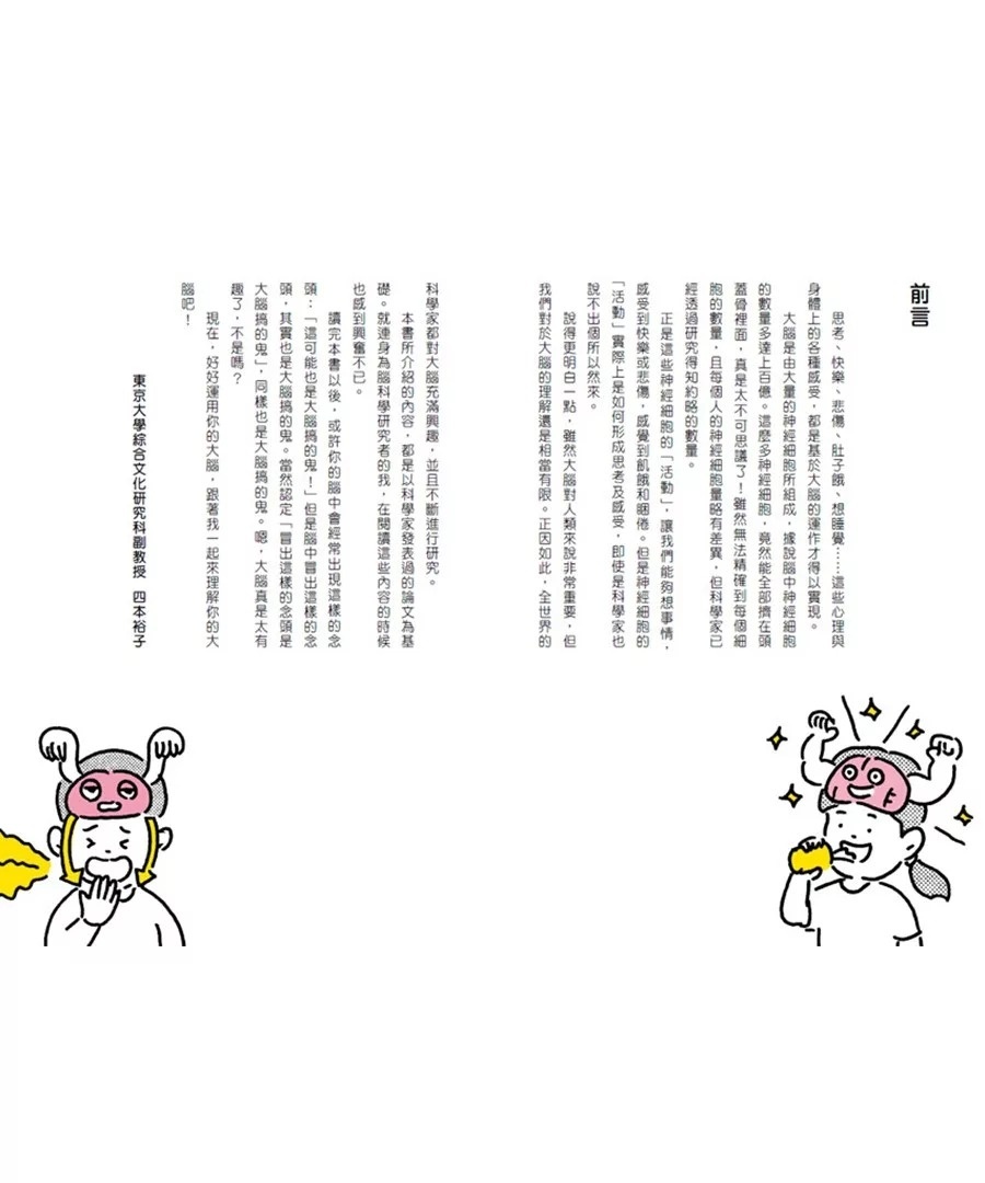 不可思議的大腦祕密：叫錯名字是正常現象？