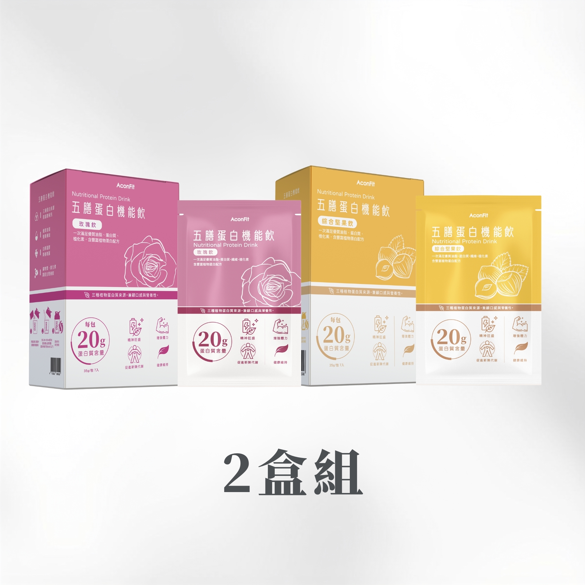 五膳蛋白機能飲(盒裝) 2盒組 - 綜合堅果1盒+玫瑰1盒 植物蛋白