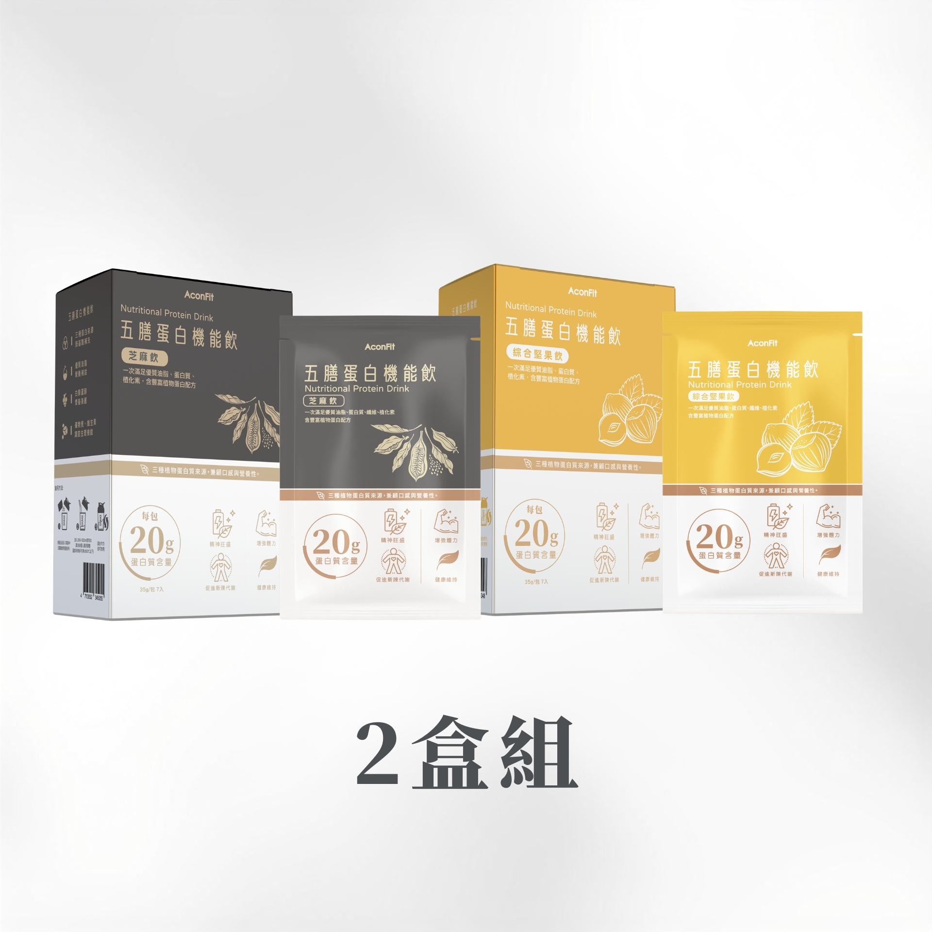 五膳蛋白機能飲(盒裝) 2盒組 - 綜合堅果1盒+芝麻1盒 植物蛋白