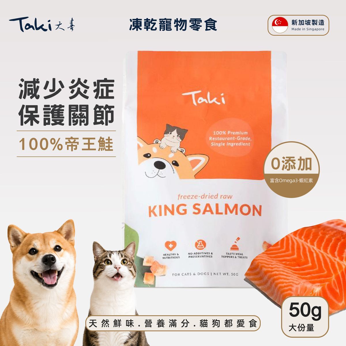 (Singapore) Taki Premium Freeze Dried King Salmon 50g (For Cats & Dogs)
