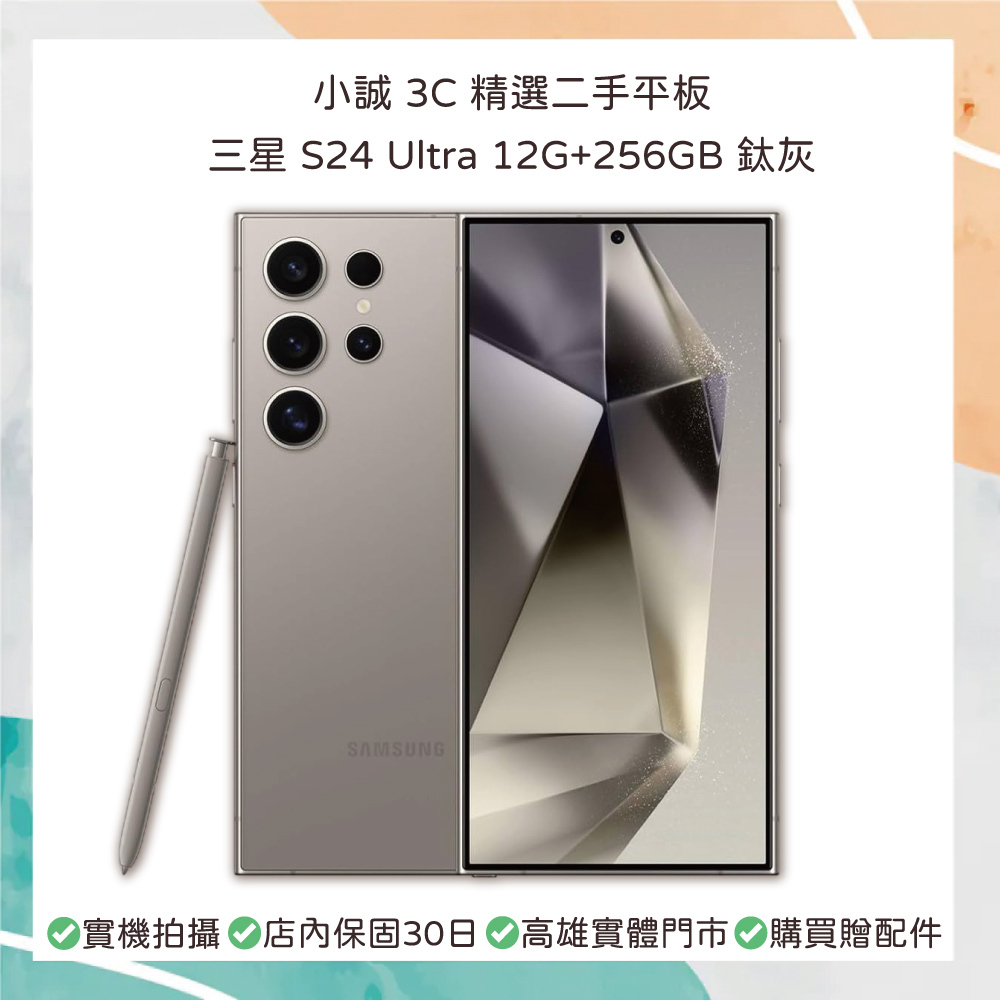 【二手安卓】三星 Samsung Galaxy S24 Ultra 12GB RAM 256GB 鈦灰