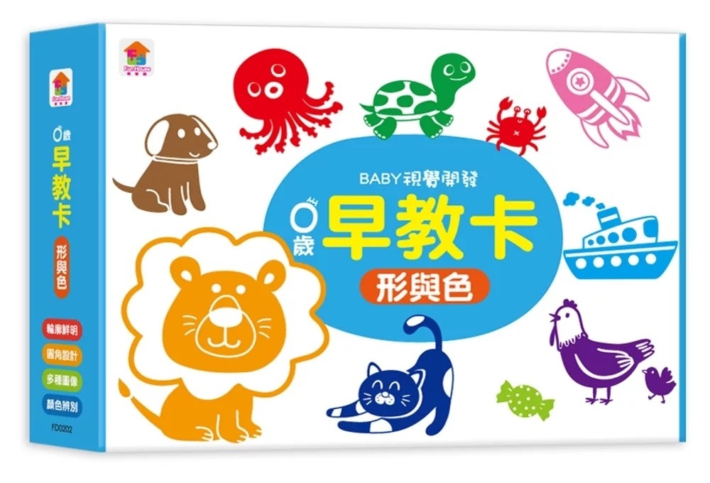0歲早教卡：形與色