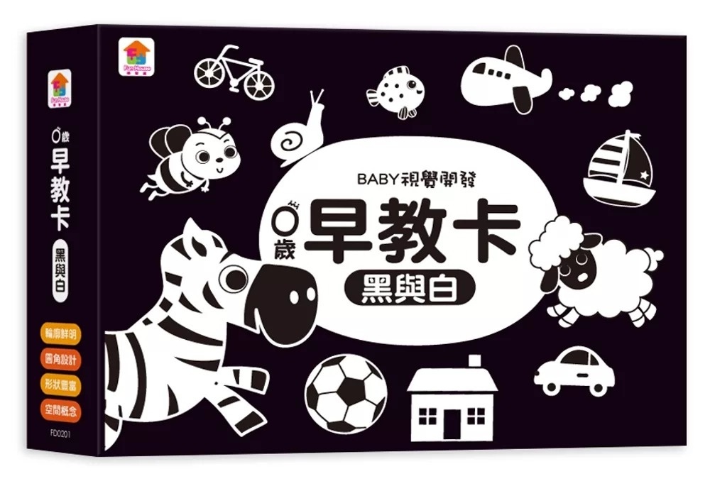 0歲早教卡：黑與白