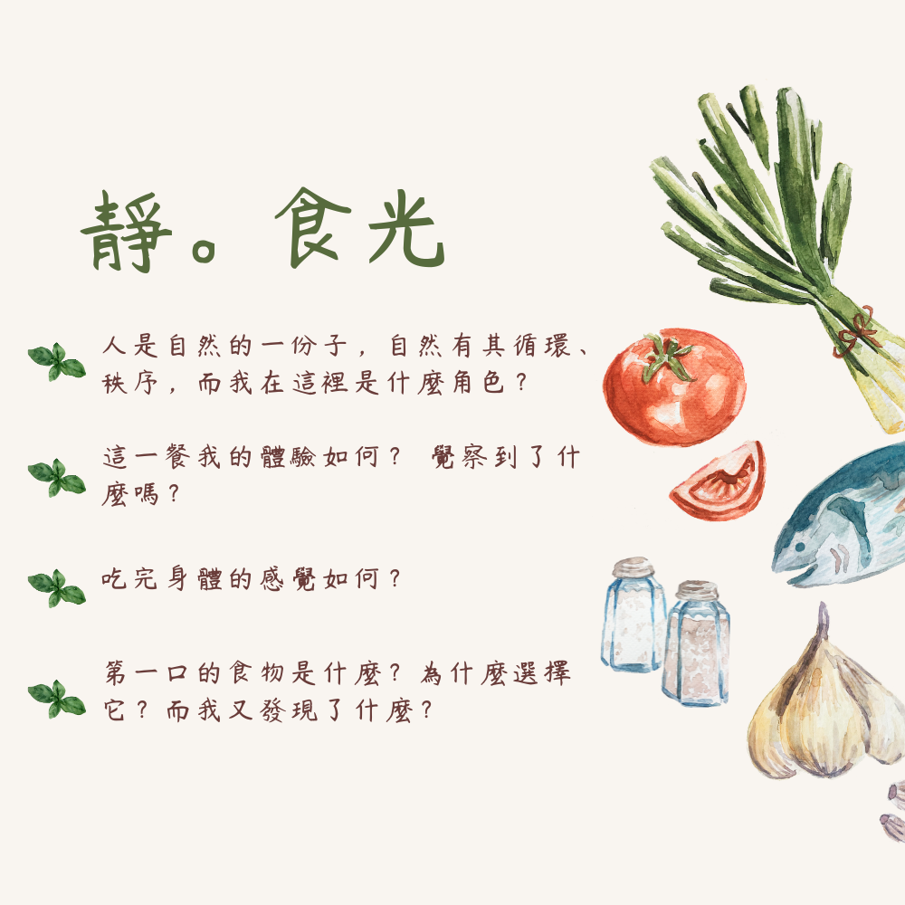 靜。食光