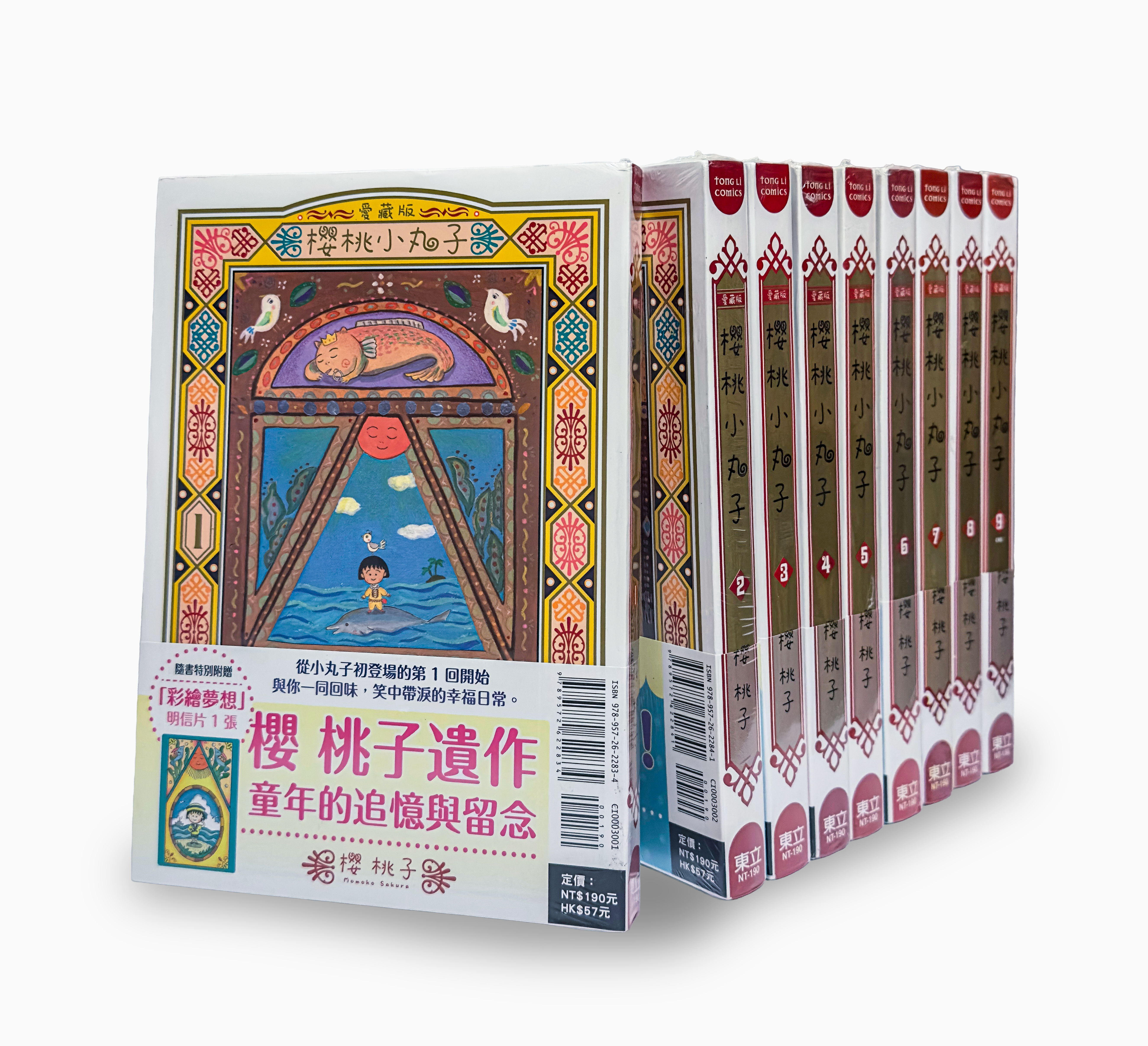 櫻桃小丸子愛藏版 套裝 1至9冊