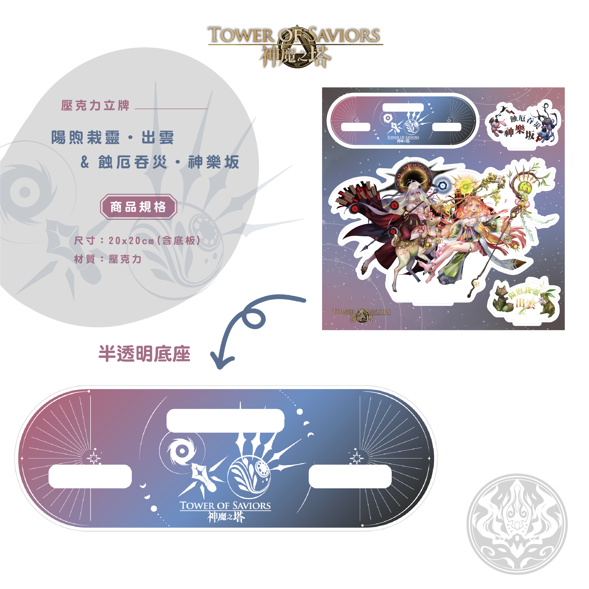 《神魔之塔》魔女角色壓克力組（出雲&神樂坂）