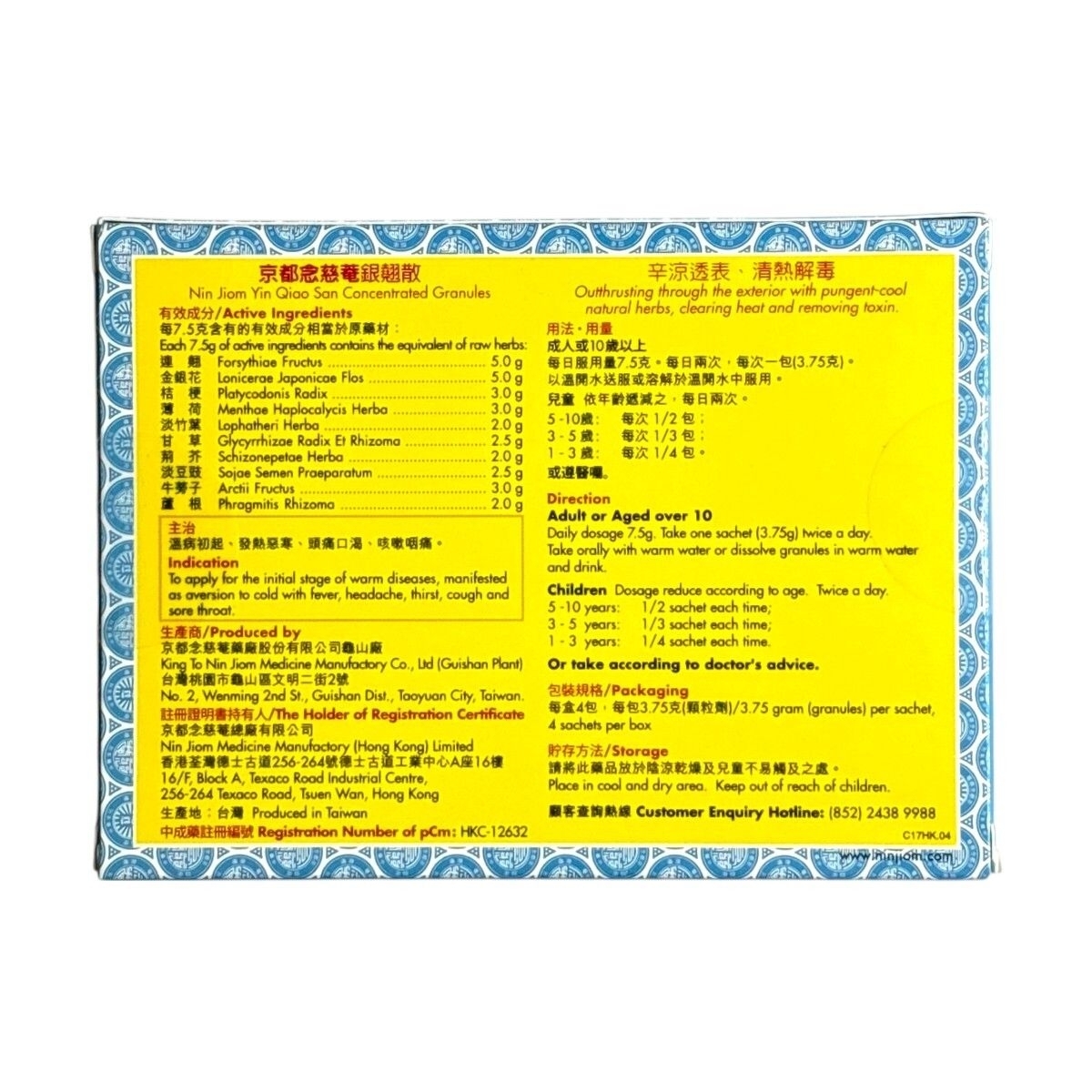 Nin Jiom京都念慈菴銀翹散4包