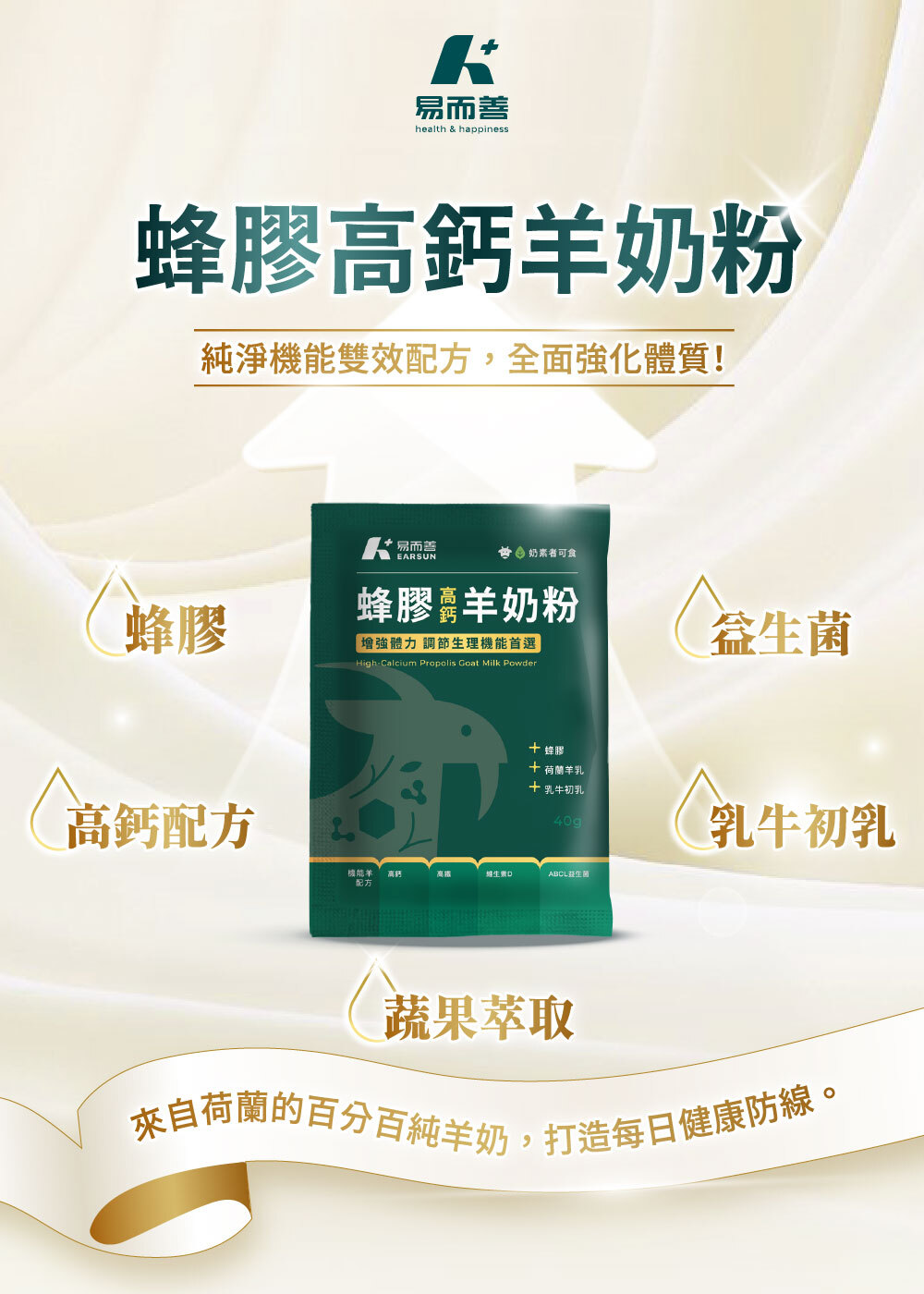 蜂膠高鈣羊