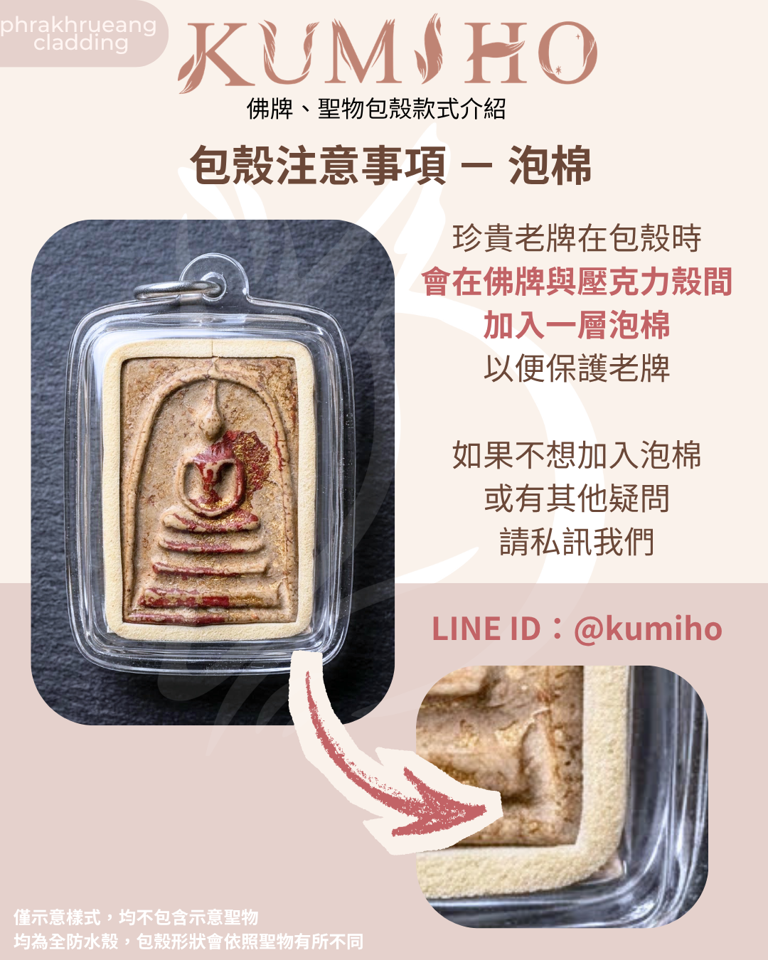 包殼注意事項。