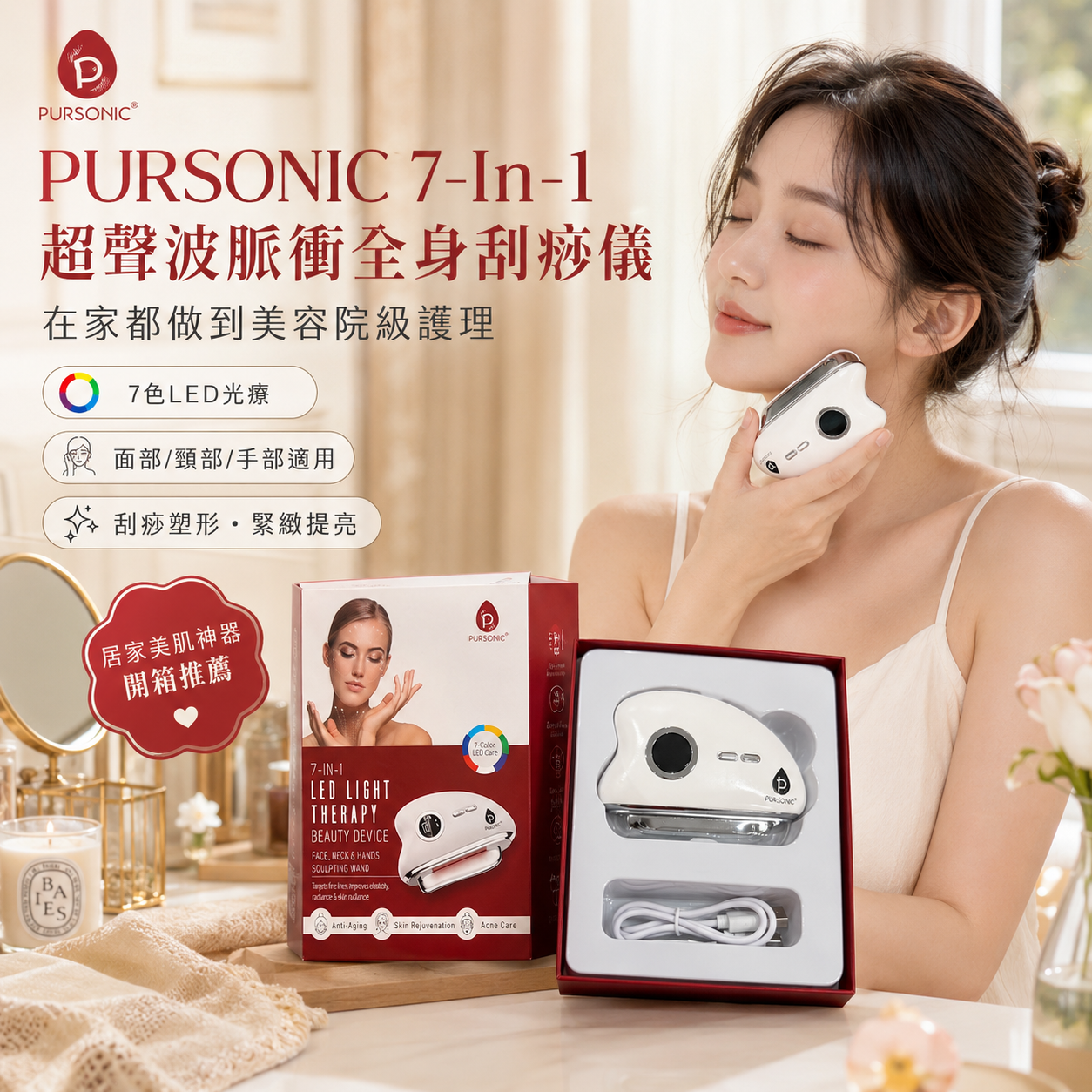 【預購】 Pursonic K081903 7-In-1 超聲波脈衝全身刮痧儀