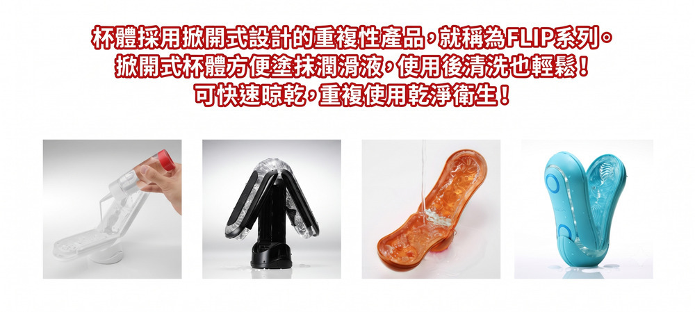 FLIP系列特色