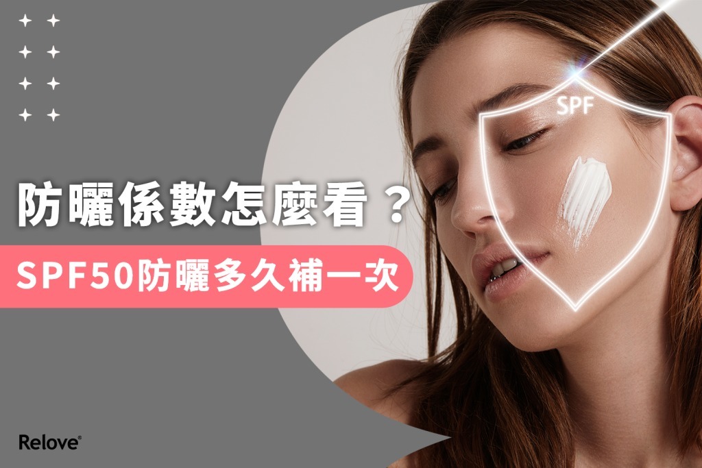防曬係數怎麼看