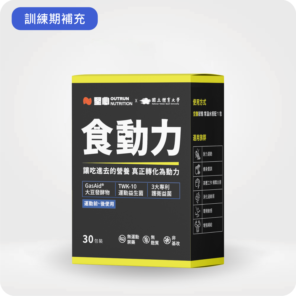 食動力 運動益生菌 30包/盒