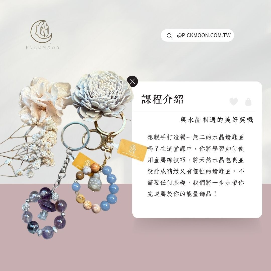 水晶鑰匙圈