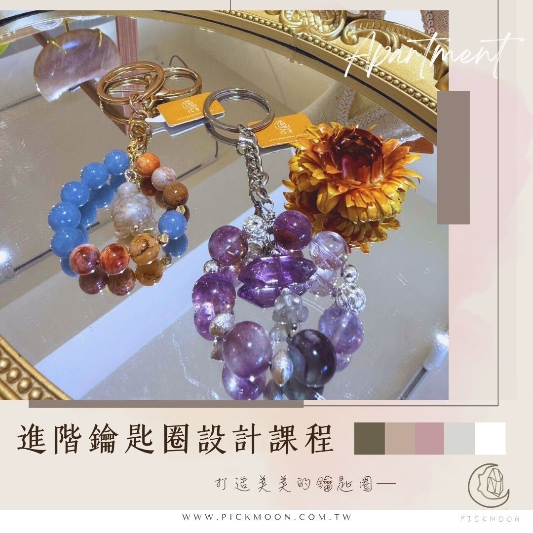 金屬繞線水晶鑰匙圈｜DIY天然水晶課程