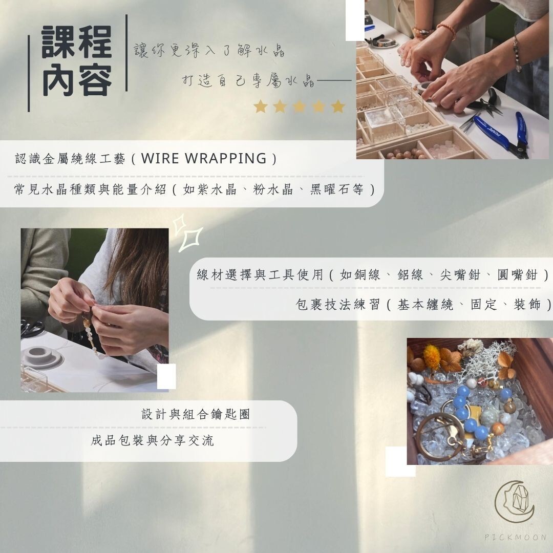 水晶鑰匙圈