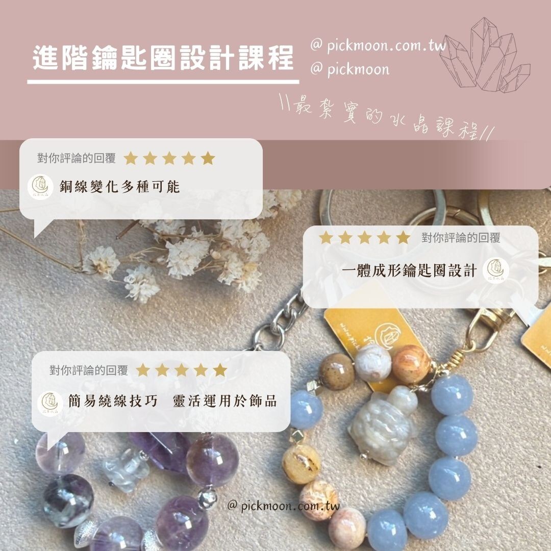 水晶鑰匙圈