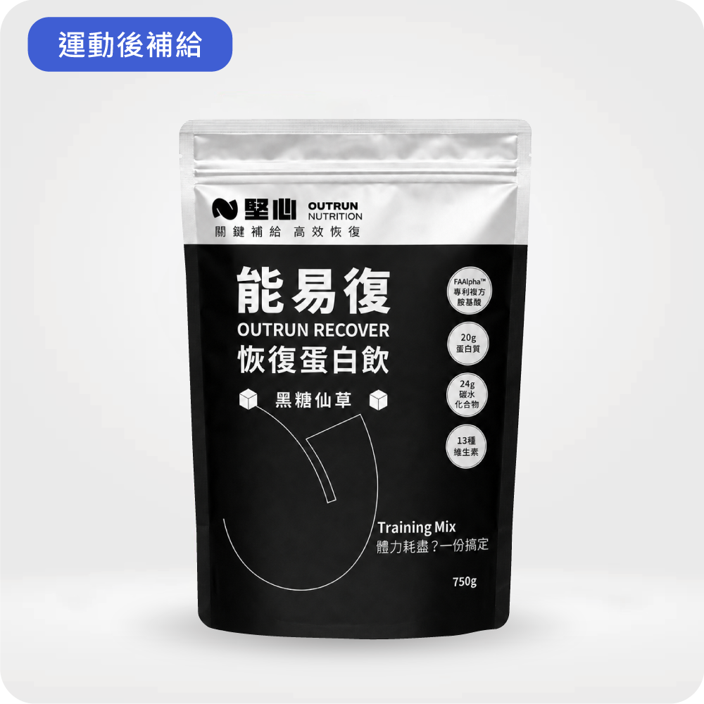能易復 恢復蛋白-黑糖仙草 750g/袋