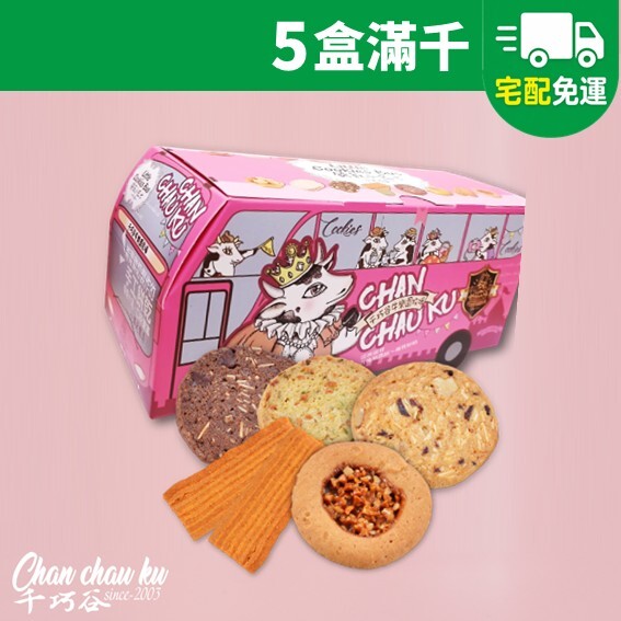 滿千免運｜餅乾巴士推薦組 (6入)-已含盒子 (常溫)