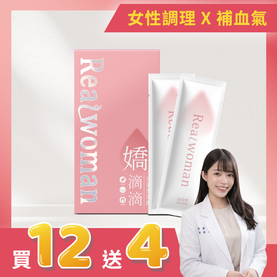 ✨限時活動 買12送4✨ 【營養師研製】由內養成｜綻放自然柔美曲線感➊ | 嬌滴滴元氣波波飲(15包/盒)