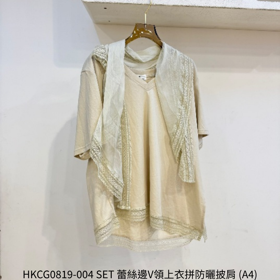 HKCG0819-004 SET 蕾絲邊V領上衣拼防曬披肩 (A4)