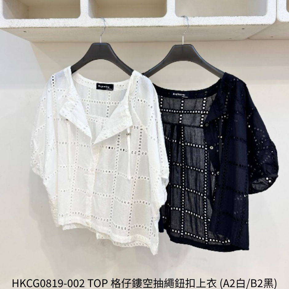 HKCG0819-002 TOP 格仔鏤空抽繩鈕扣上衣 (A2白/B2黑)