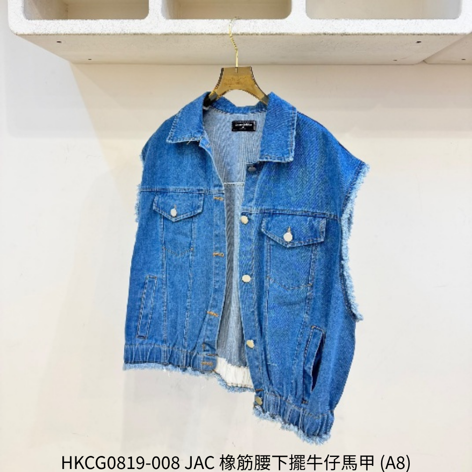 HKCG0819-008 JAC 橡筋腰下擺牛仔馬甲 (A8)