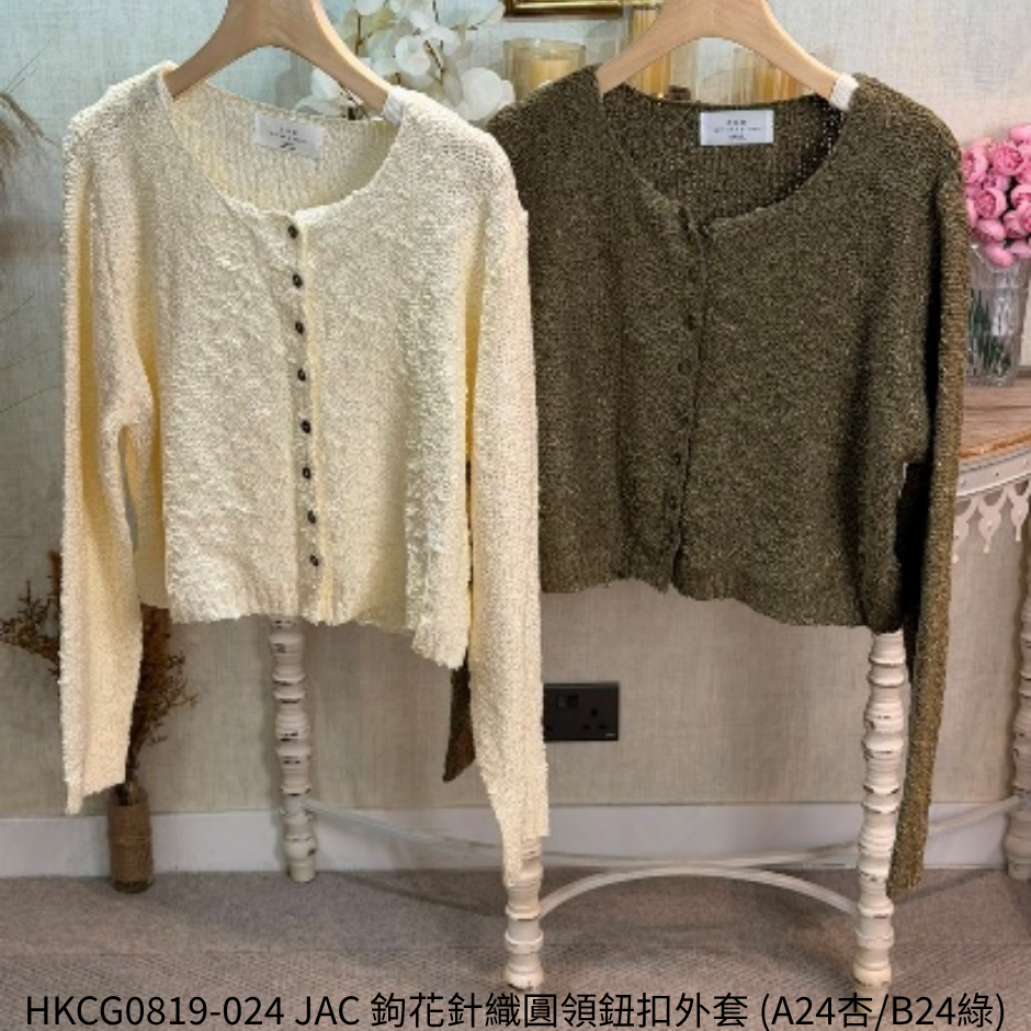 HKCG0819-024 JAC 鉤花針織圓領鈕扣外套 (A24杏/B24綠)