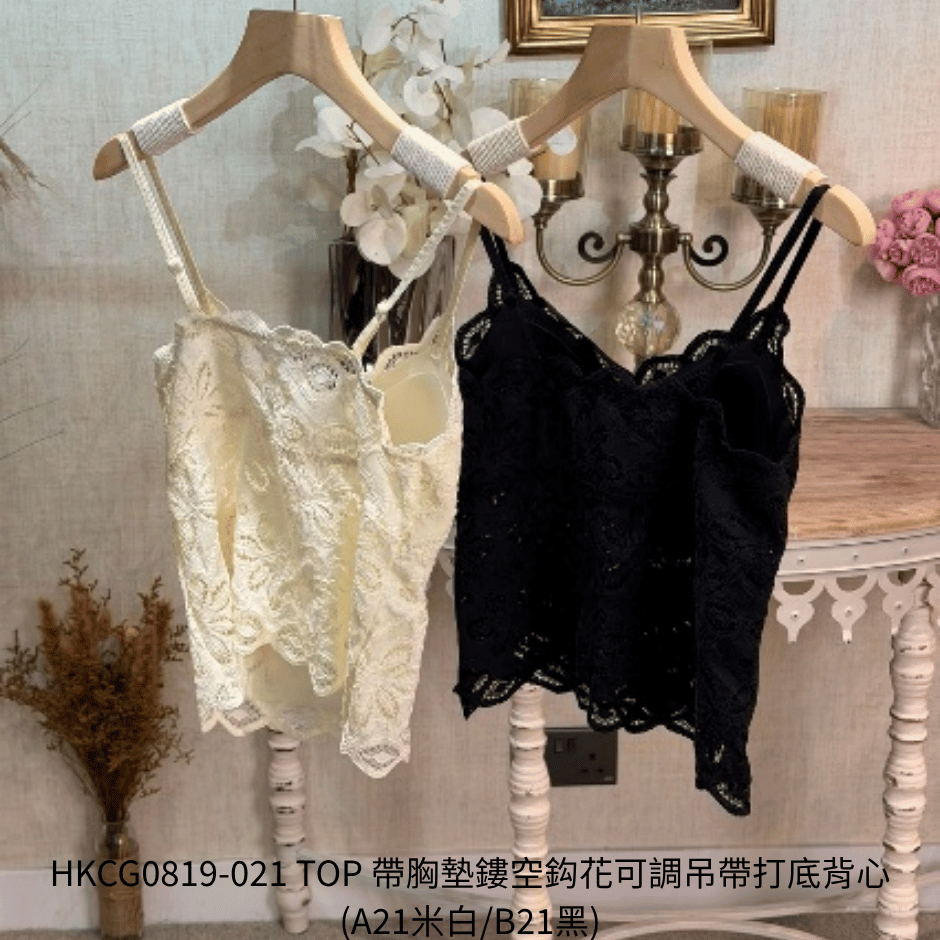 HKCG0819-021 TOP 帶胸墊鏤空鈎花可調吊帶打底背心 (A21米白/B21黑)