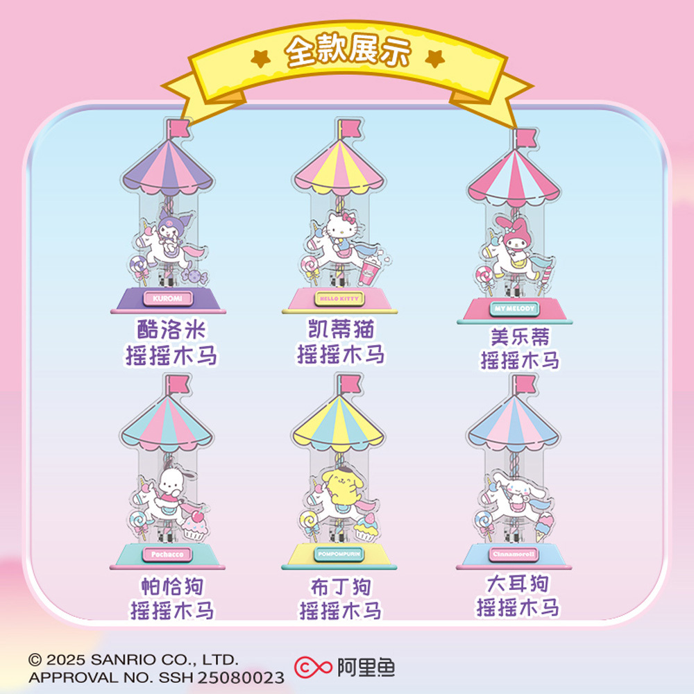 Sanrio-家族搖搖木馬系列 隨機一入