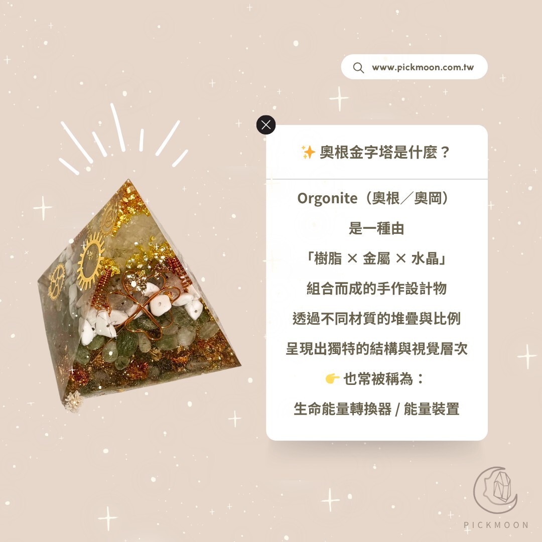 奧鋼金字塔