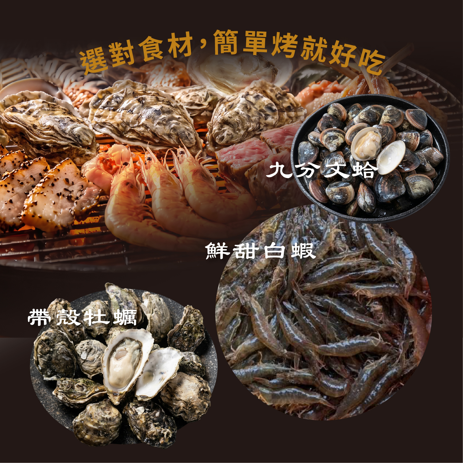【超值熱賣】免運烤肉組｜8種海陸食材，霸氣免運！新鮮出貨！