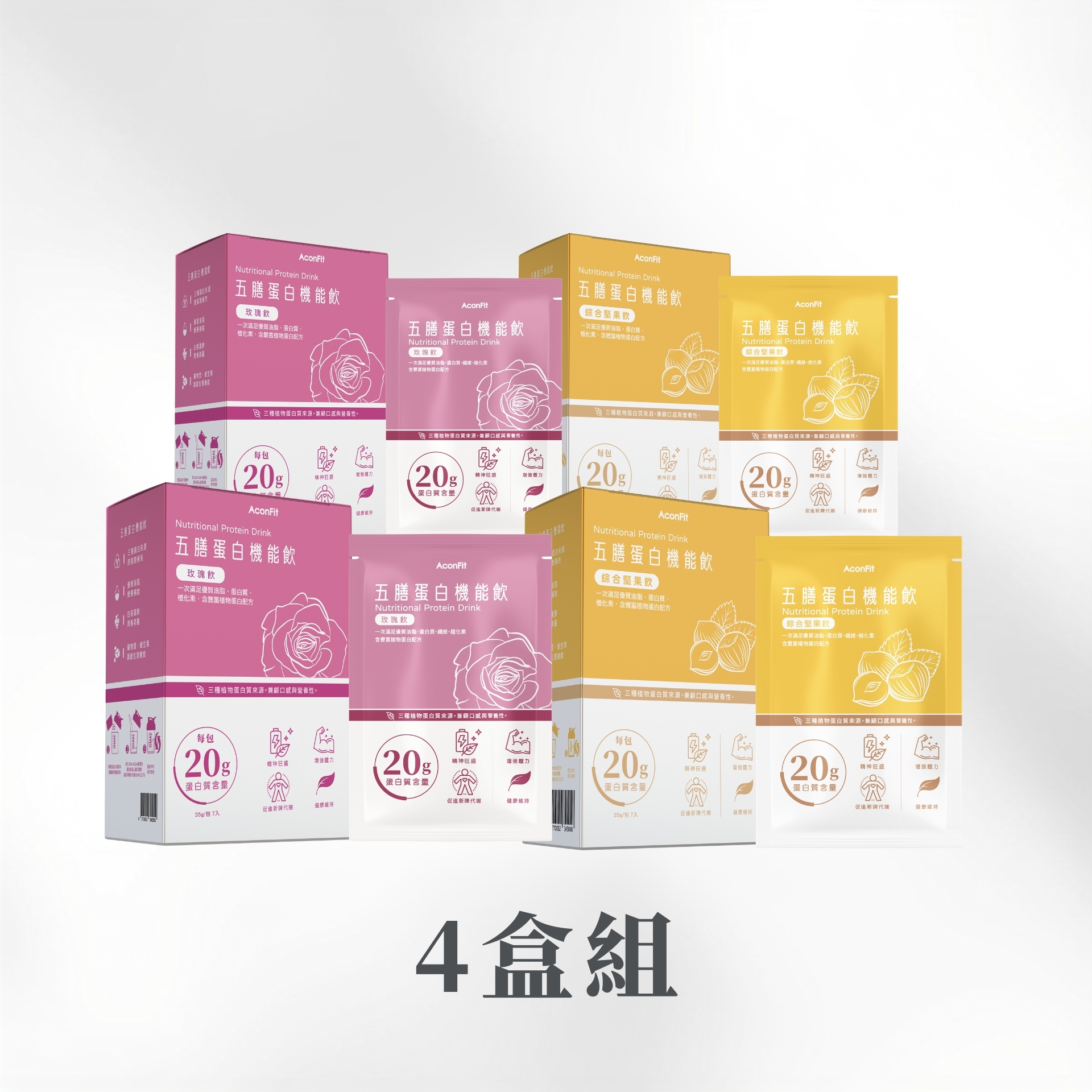 五膳蛋白機能飲(盒裝) 4盒組 - 綜合堅果2盒+玫瑰2盒 植物蛋白