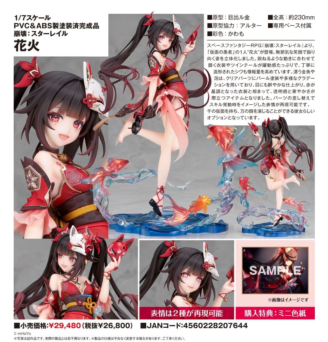 預購27/10 ALTER 1/7 PVC《崩壞：星穹鐵道》花火 【附特典】1004