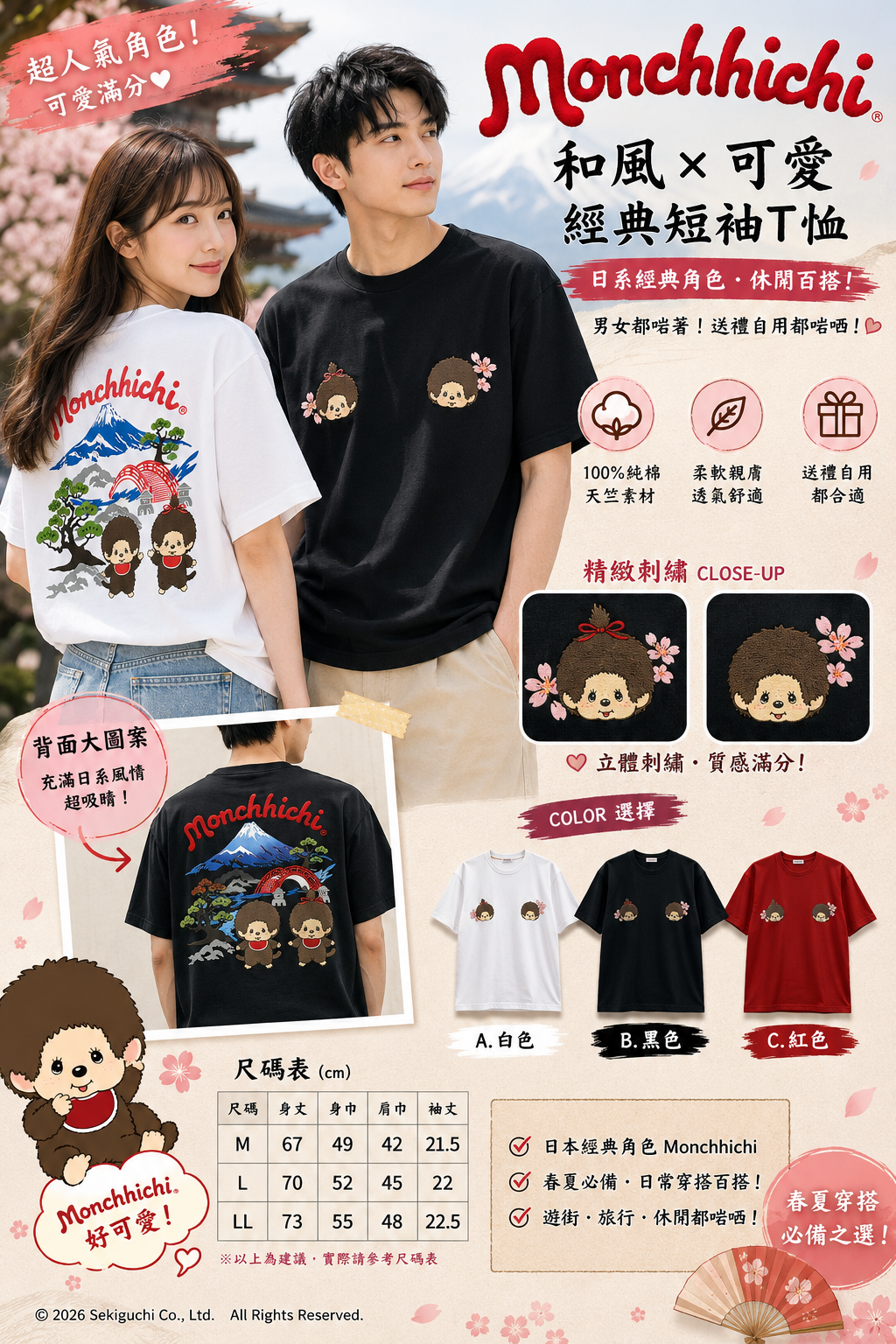 【預購】J081901 MONCHHICHI 蒙奇奇 和風富士山背面大圖Tee