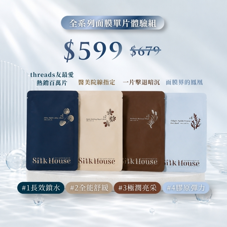 【全系列面膜體驗組】選擇你的命定面膜！