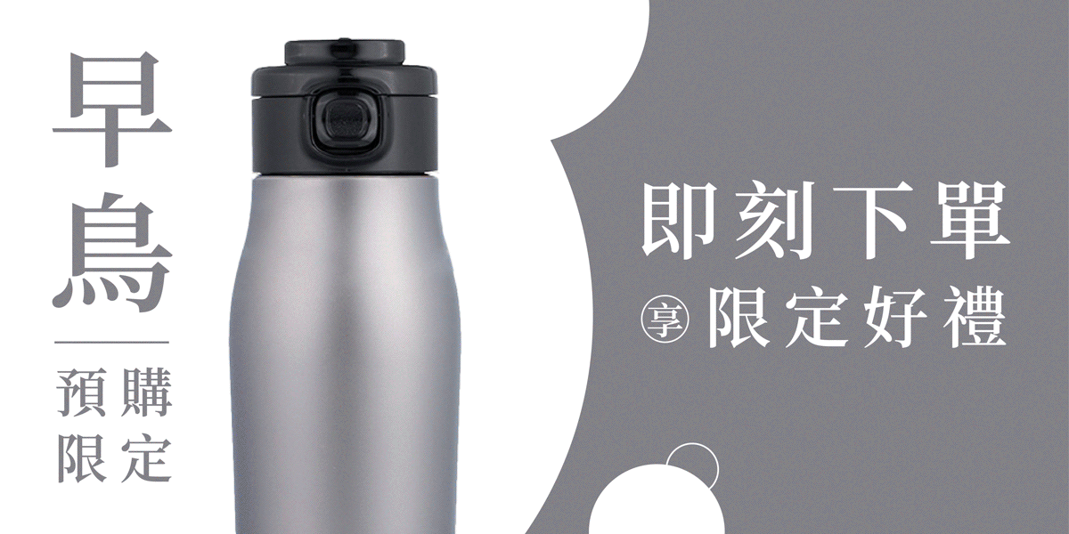 鈦輕保溫瓶｜官方募資早鳥