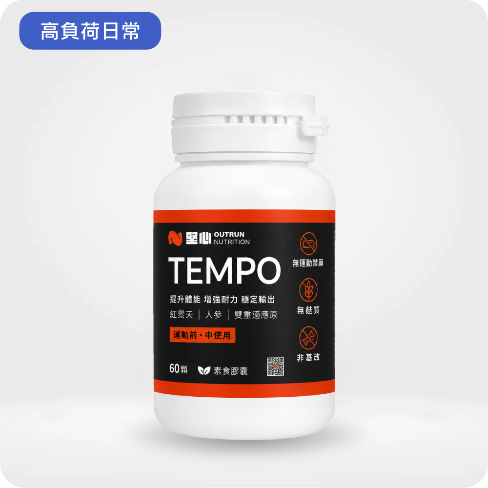 TEMPO膠囊 60顆/罐