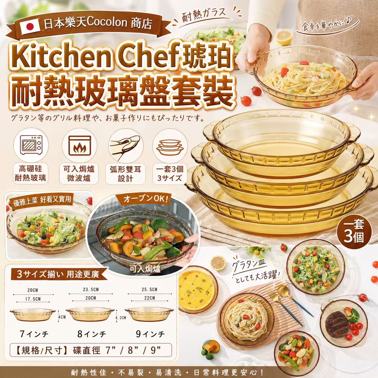 Kitchen Chef 琥珀耐熱玻璃盤3件套裝   《預計11月上旬到》