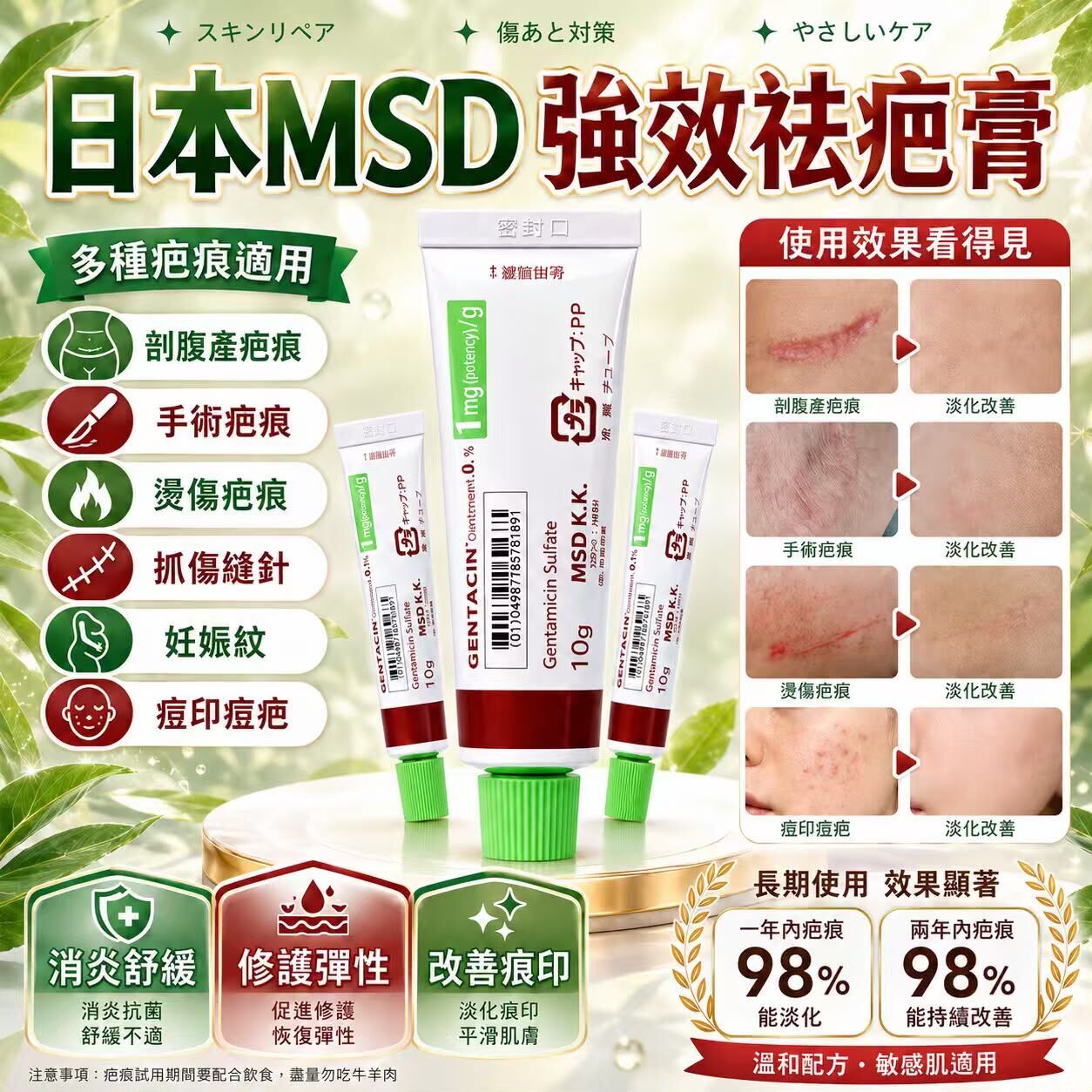 日本 MSD 強效祛疤膏 10g  《預計10月下旬到》