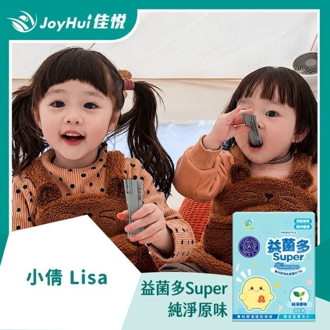 益菌多Super原味_小倩 Lisa