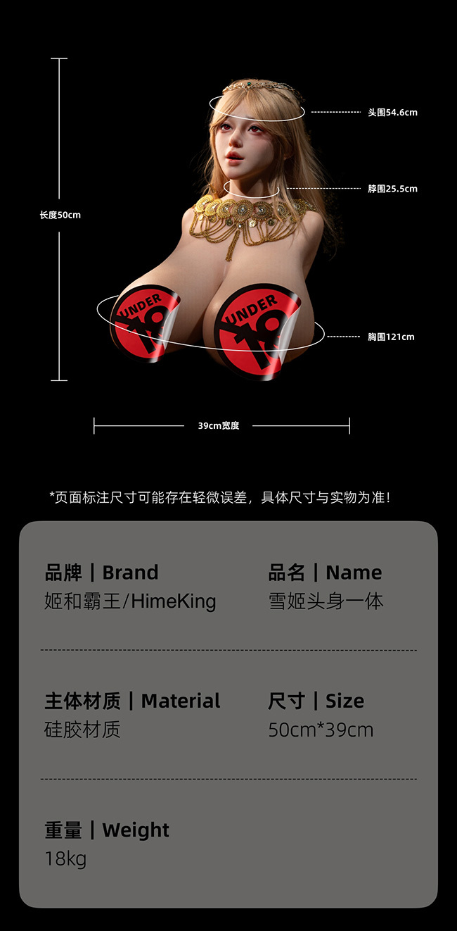 姬和霸王 50cm半身 雪姬 頭身一體式 全皮紋矽膠娃娃 silicone sex doll with skin texture