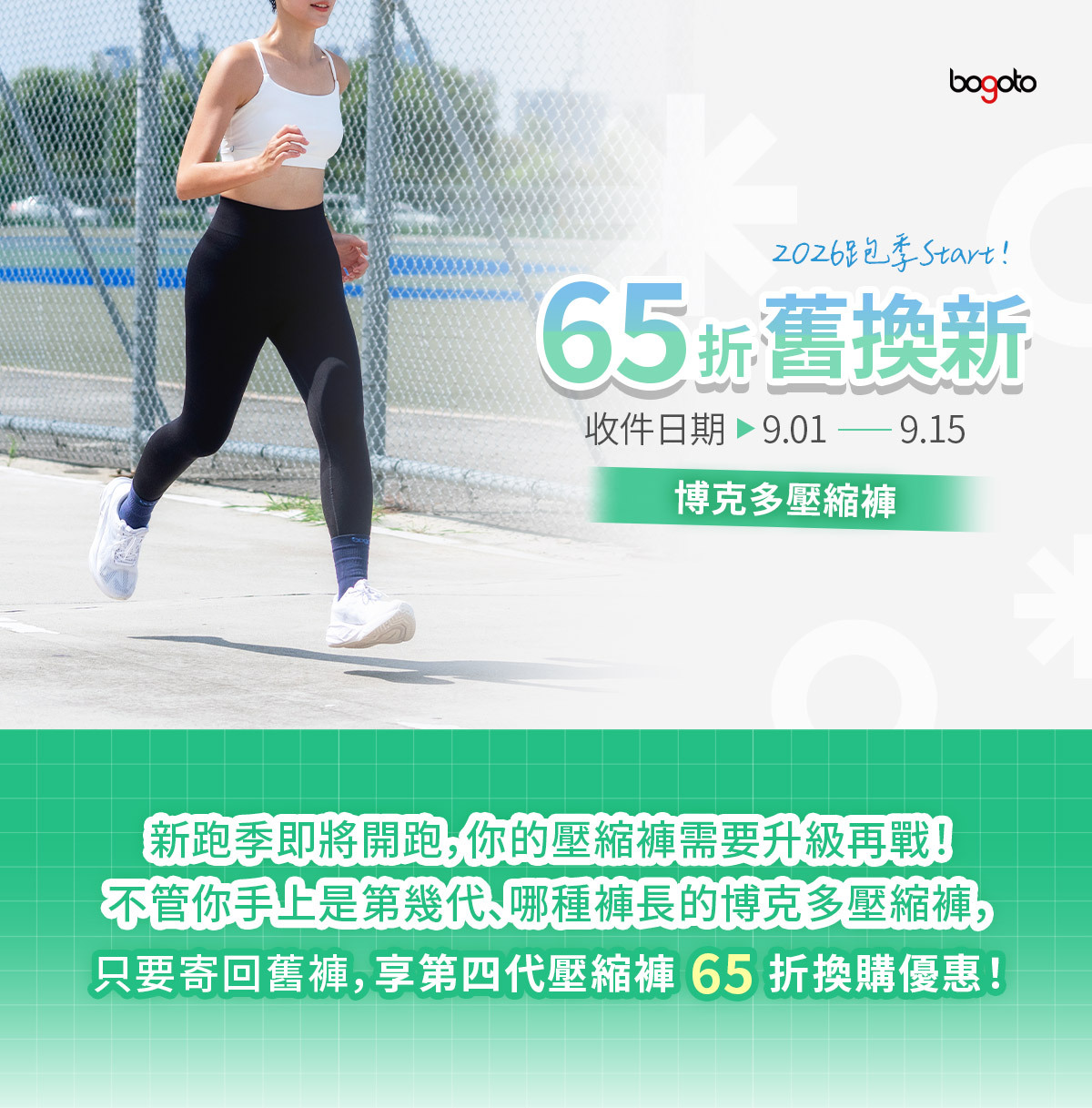 壓縮褲65折舊換新，收件至9/15截止