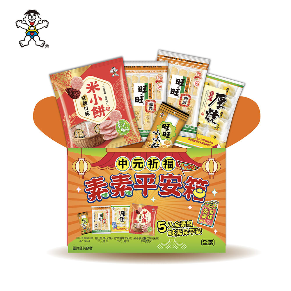 【旺旺】中元祈福 素素平安箱(5入全素組) 456g x3盒